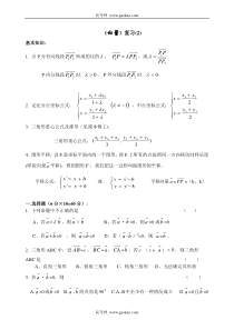 向量复习