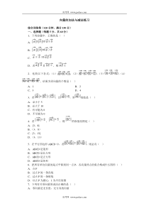 向量的加法与减法练习2