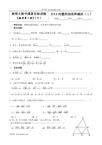 向量的加法和减法二