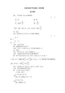 含绝对值的不等式解法典型例题