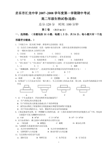 启东市汇龙中学20072008学年度第一学期期中考试高二年级生物试卷选修