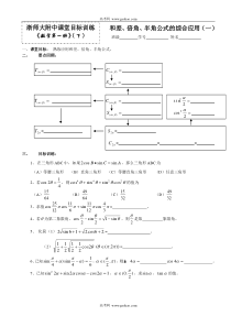 和差倍角半角公式的综合应用一