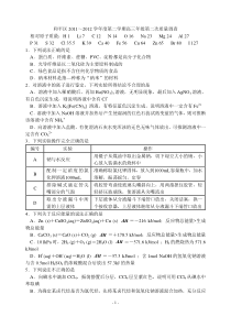 和平区20112012第二学期第二次质量调查高中化学练习试题