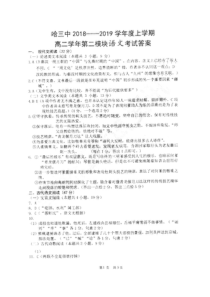 哈三中20182019上学期高二学年第二模块语文考试答案