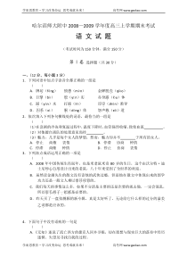 哈尔滨师大附中20082009学年度高三上学期期末考试语文试题