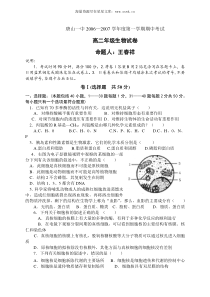 唐山一中20062007学年度第一学期期中考试高二年级生物试卷