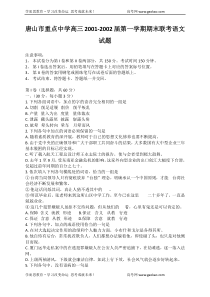 唐山市重点中学高三20012002届第一学期期末联考语文试题