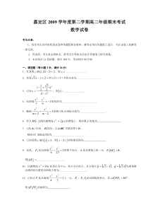 嘉定区2009学年度第二学期高二期末数学试卷附答案