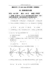 嘉峪关市二中20052006学年度第一学期期末