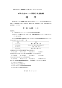 四川省20182019学年乐山市高中高二上学期期末教学质量检测地理试题