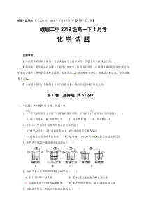 四川省20182019学年峨眉山市第二中学高一4月月考化学试题