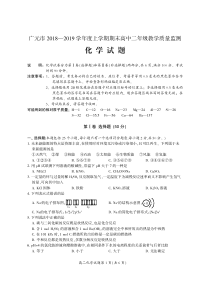 四川省20182019学年广元市高二上学期期末教学质量监测数化学试题