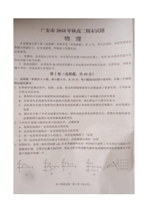 四川省20182019学年广安市高二上学期期末考试物理试题