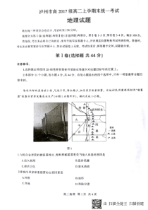 四川省20182019学年泸州市高二上学期末统一考试地理试题