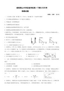 四川省20182019学年绵阳市南山中学实验学校高一5月月考物理试题