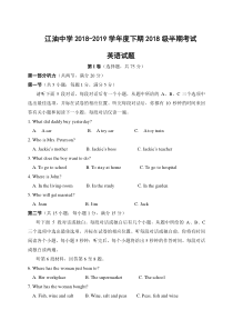 四川省20182019学年绵阳市江油中学高一下学期期中考试英语试题