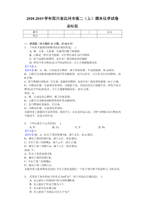 四川省20182019学年达州市高二上期末化学试卷