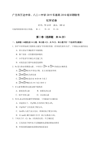 四川省20182019广元市万达中学八二一中学高一下学期期中考试化学试题