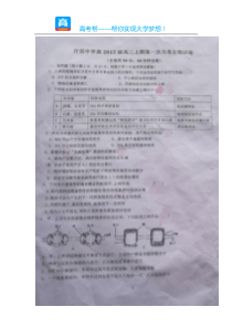 四川省什邡中学20162017学年高二上学期春秋招班第一次月考生物试题