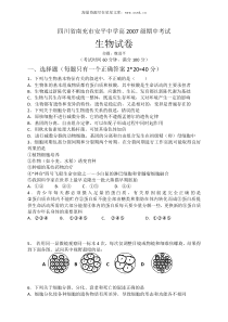 四川省南充市安平中学高2007级期中考试生物试卷