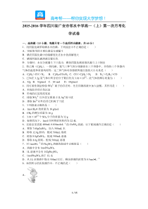 四川省广安市邻水中学高一上第一次月考化学试卷及答案