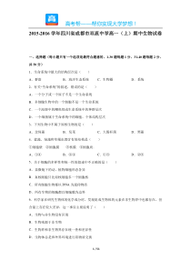 四川省成都市双流中学高一上期中生物试卷