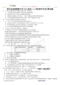 四川省成都树德中学2014届高三3月阶段性考试理综试题