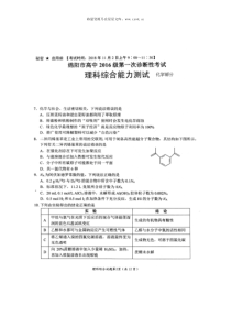 四川省绵阳市2019届高三第一次11月诊断性考试理综化学试题图片版无答案