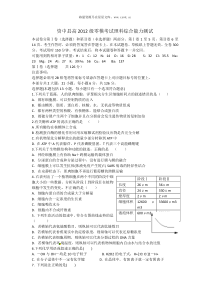 四川省资中县高2012届高三零模理科综合试题