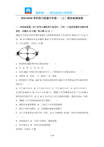 四川省遂宁市高一期末地理试卷