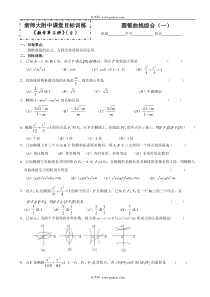 圆锥曲线综合一