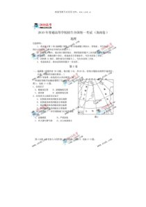 地理历年地理高考试题