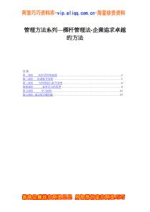 管理方法系列——标杆管理法-企业追求卓越的方法