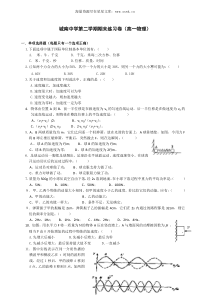 城南中学第二学期期末练习卷高一物理