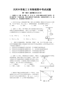 天河中学高三X科物理期中考试试题