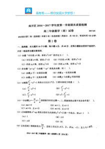 天津南开区高二期末数学理科