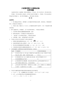 天津市2012届高三第三次六校联考化学试题高中化学练习试题