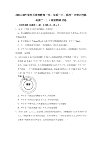 天津市20182019学年静海一中宝坻一中杨村一中等六校联考高二上期末物理试卷