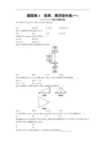 天津市2018高考数学文二轮复习题型练1选择