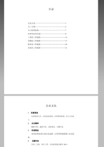 公路养护公司管理制度（PDF117页）