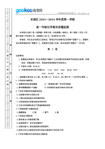 天津市东丽区20132014学年度第一学期高一年级期末质量监测化学