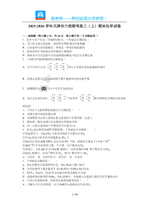 天津市六校联考高三期末化学试卷