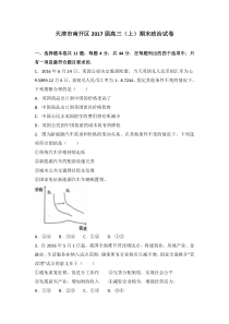 天津市南开区2017届高三期末政治试题