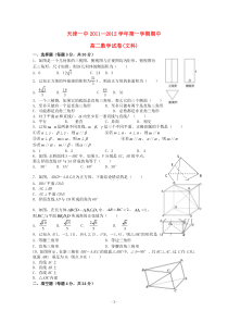 天津市天津一中1112学年高二数学上学期期中考试试题文高中数学练习试题