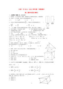 天津市天津一中1112学年高二数学上学期期中考试试题理高中数学练习试题