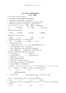 天津市天津中学20082009学年高二下学期期末考试化学试题无答案