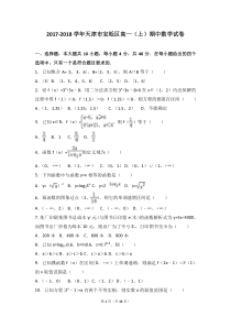 天津市宝坻区20172018年高一上期中数学试卷