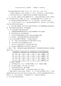 天津市河东区2012年二模高中化学练习试题