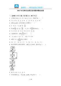 天津市红桥区高考数学模拟试卷