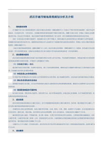 武汉城市景观规划